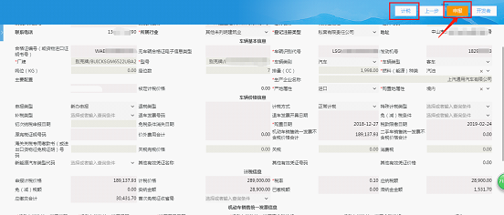 广东省电子税务局车辆购置税申报缴税操作指引（图八）