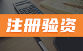 东莞公司验资-深圳公司验资 东莞公司验资-深圳公司验资